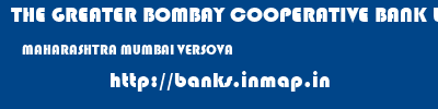 THE GREATER BOMBAY COOPERATIVE BANK LIMITED  MAHARASHTRA MUMBAI VERSOVA   banks information 